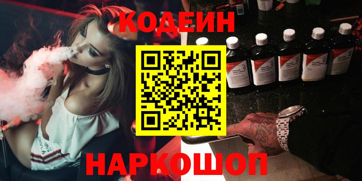 Кодеиновый сироп Lean напиток Lean (лин) Кандалакша