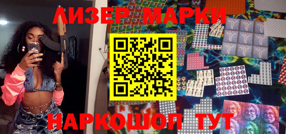 Наркотические марки 1500мкг Кандалакша
